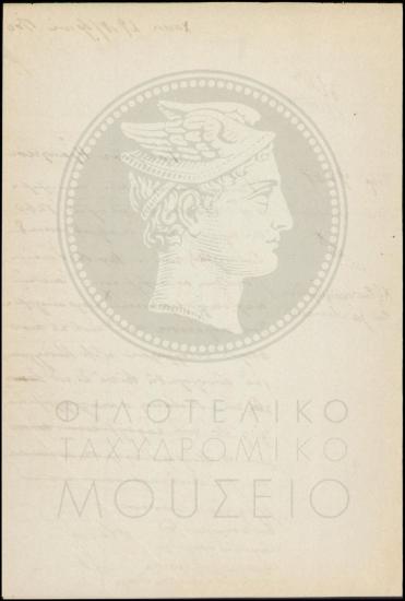 Αναφορά περί απολογίας υπαλλήλου