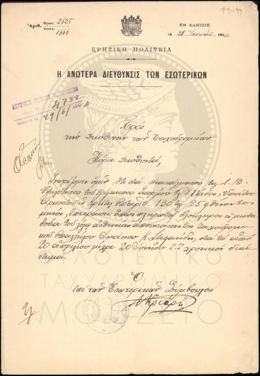 Αναφορά περί ασθένειας υπαλλήλου