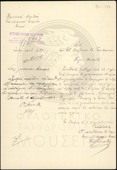 Αναφορά περί παράλειψης διανομέα