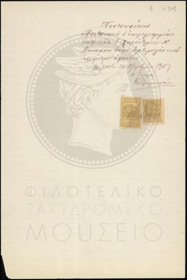 Ιατρικό πιστοποιητικό περί υγείας διανομέα