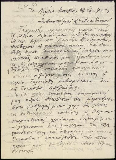 Αίτημα τηλεγραφητή β' τάξεως για μετάθεσή του για λόγους υγείας