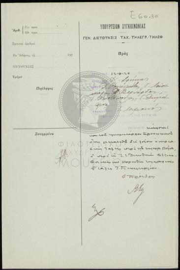 Μετάθεση τηλεγραφητή β' τάξεως