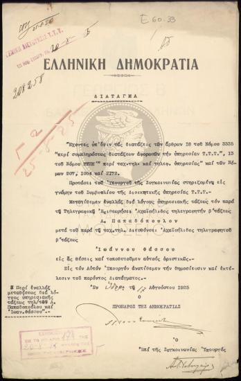 Εναλλάξ μεταθέσεις τηλεγραφητών