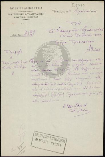 Αίτηση μετάθεσης βοηθού β' τάξεως