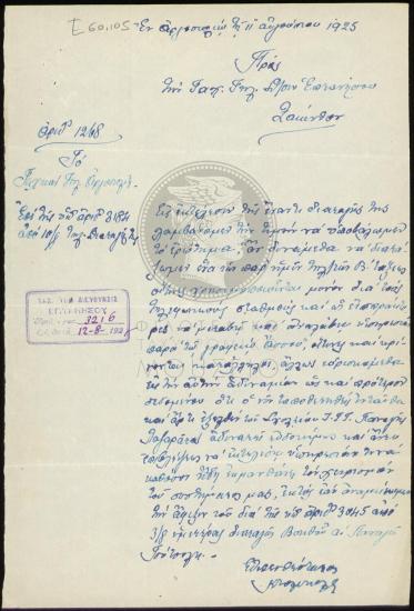 Αποστολή τηλεγραφητού β' τάξεως στο γραφείο Άσσου