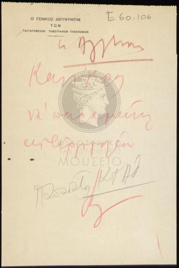 Παραμονή (βοηθού α' τάξεως) στο Αργοστόλι