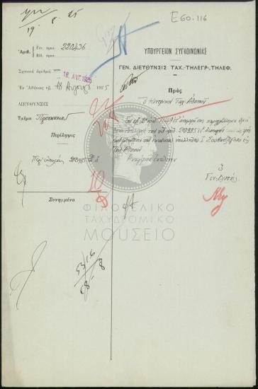 Εκτέλεση διαταγή μετάθεσης εκτάκτου υπαλλήλου