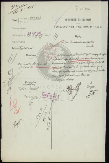 Προσωρινή αντικατάσταση διευθύνοντος του γραφείου Βύρωνα
