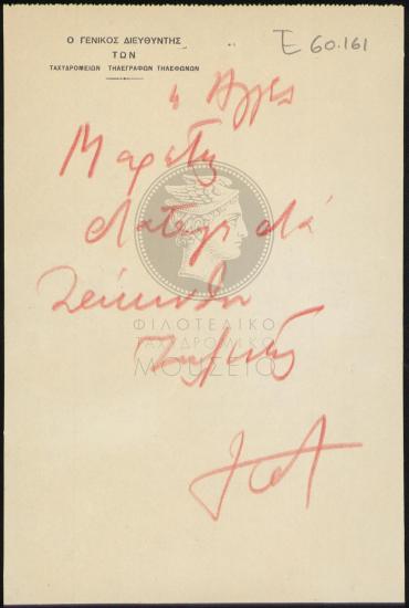 Περί μεταθέσεως (τηλεγραφητή)