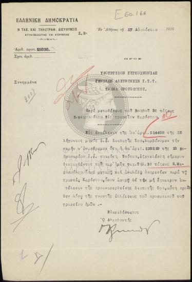 Μετάθεση βοηθού β' τάξεως
