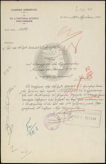 Ανάρρωση διευθύνοντος του γραφείου Ζαγοράς