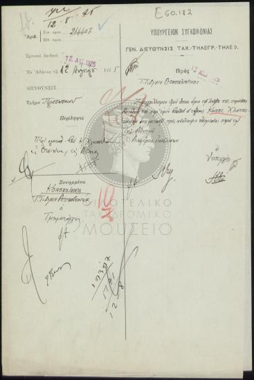 Μετάθεση βοηθού α' τάξεως
