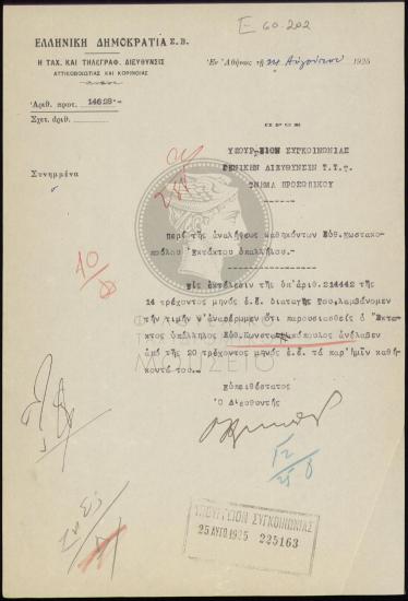 Ανάληψη υπηρεσίας εκτάκτου υπαλλήλου