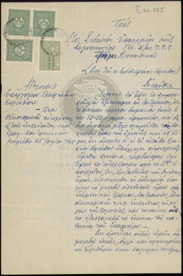 Οικονομική ενίσχυση  υπαλλήλων που θα μεταβούν στο γραφείο Λουτρακίου.