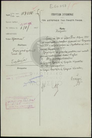 Μεταθέσεις βοηθών β' τάξεως