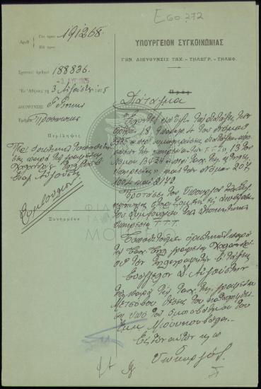 Οριστική τοποθέτηση τηλεγραφητή β' τάξεως στο γραφείο Χαλανδρίου.