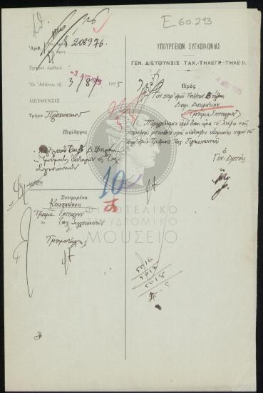 Μετάθεση τηλεγραφητή β' τάξεως
