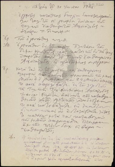 Έγγραφη μαρτυρική κατάθεση τηλεγραφητή β' τάξεως