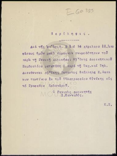 Μετάθεση εκτάκτου υπαλλήλου