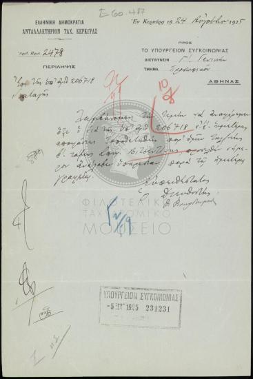 Ανάληψη υπηρεσίας τηλεγραφητή β' τάξεως
