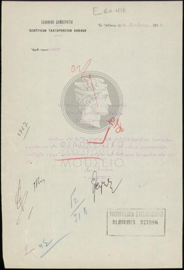 Ανάληψη υπηρεσίας τηλεγραφητή α'