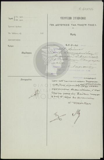 Μετάθεση τηλεγραφητή β' τάξεως για λόγους υγείας