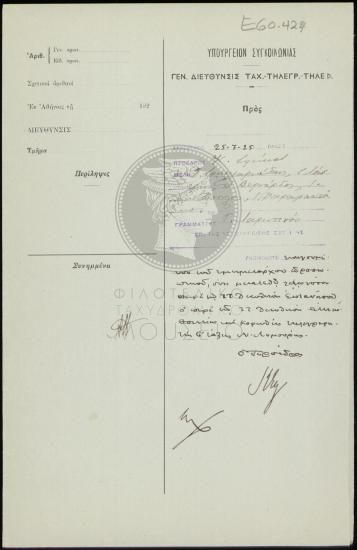 Μετάθεση τηλεγραφητή β' τάξεως για λόγους υγείας