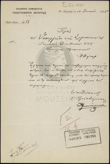 Αίτηση τηλεγραφητή β' τάξεως