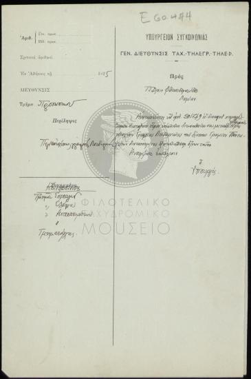 Μετάθεση υπαλλήλου για ενίσχυση γραφείου Λιδωρικίου