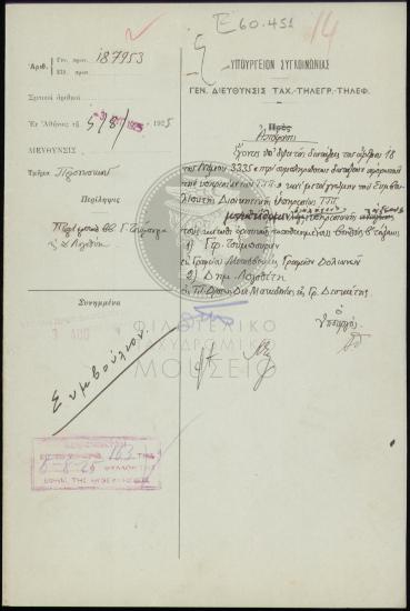 Μεταθέσεις βοηθών β' τάξεως