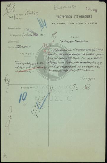 Αμοιβαία μετάθεση υπαλλήλων