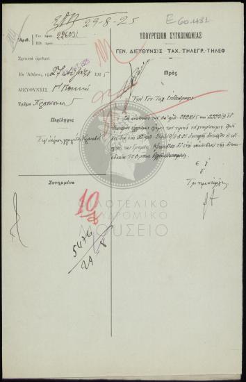 Ενίσχυση προσωπικού γραφείου Κρανιδίου
