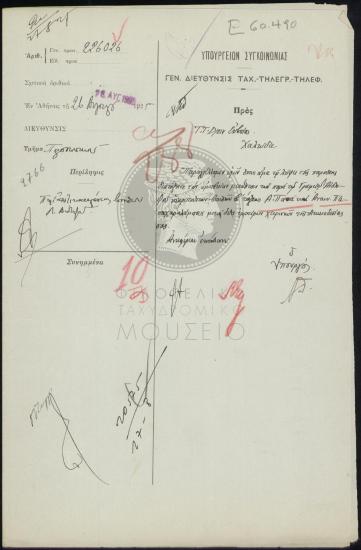 Αμοιβαία μετάθεση βοηθών β' τάξεως