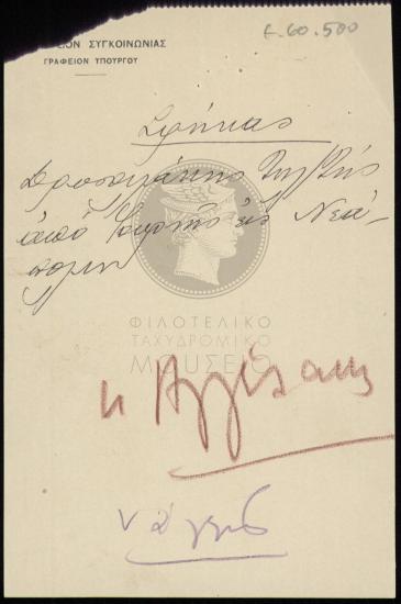 Μετάθεση τηλεγραφητή