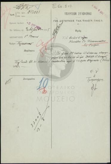 Μετάθεση βοηθού β' τάξεως