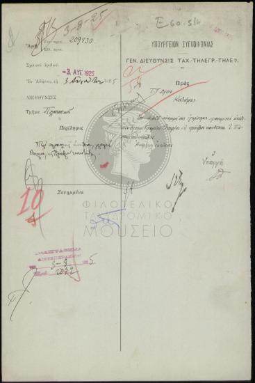 Ανάθεση διεύθυνσης γραφείου Θουρίας στον πρόεδρο της κοινότητας