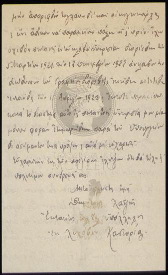 Επιστολή έκτακτου υπαλλήλου για τη μονιμοποίησή του