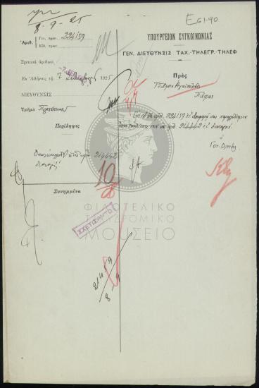 Αίτημα εκτέλεσης διαταγής