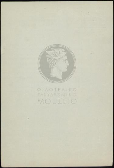 Περί μετάθεσης βοηθών β' τάξεως