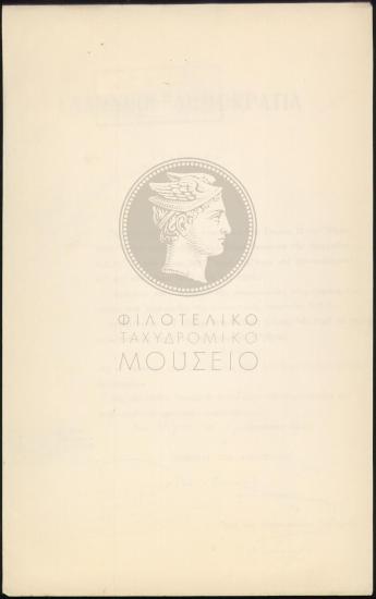 Διατάγμα μετάθεσης