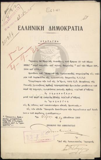 Περί μεταθέσεων