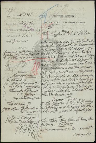 Περί αμοιβαίας μετάθεσης