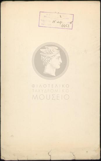 Περί αμοιβαίας μετάθεσης
