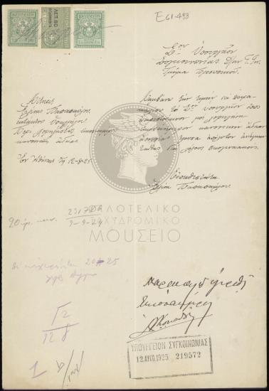 Υποβάλλεται αίτημα λήψης άδειας