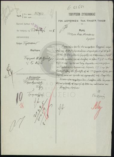 Περί προσωρινής μετάθεσης