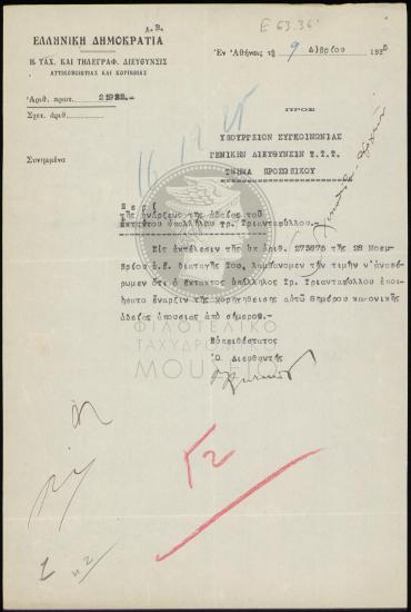 Έναρξη κανονικής άδειας εκτάκτου υπαλλήλου