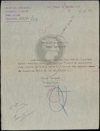 Έναρξη δεκαπενθήμερης αναρρωτικής άδειας εκτάκτης υπαλλήλου του τμήματος Ταχυδρομικών Δεμάτων