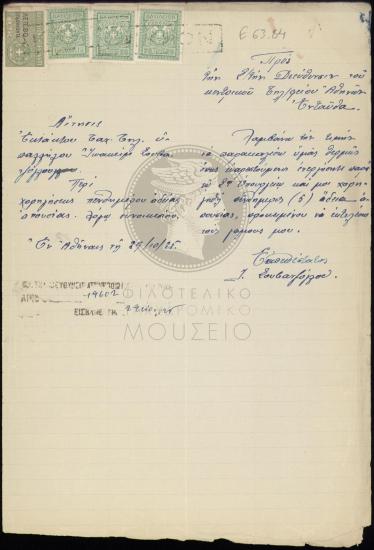 Αίτηση πενθήμερης κανονικής άδειας εκτάκτου υπαλλήλου