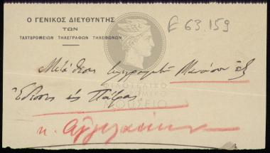 Σημείωμα για τη μετάθεση βοηθού β' τάξεως από το γραφείο Εδέσσης, στο Τηλεγραφείο Πατρών