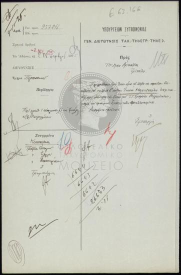 Μετάθεση τηλεγραφητή β' τάξεως από το γραφείο Τριπόλεως στο  Τ.Τ. γραφείο Μαγουλιανών